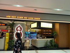 -太食獸泰式茶餐厅(IFS国金中心店)