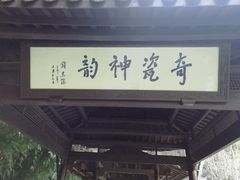 -景德镇古窑民俗博览区