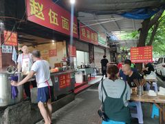 -赵伍面庄(松石大道店)
