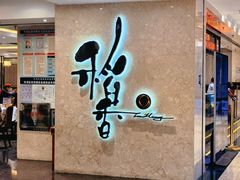 -稻香酒家(天河城店)