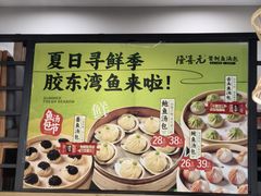 -隆喜元鱼汤包·海鲜(中联广场店)