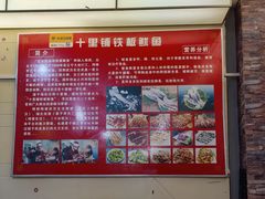 -十里铺铁板鱿鱼