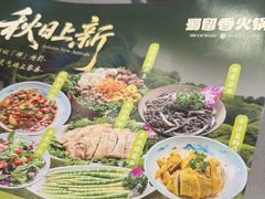 -蜀留香火锅·始于1999·原四川老火锅(白堤路店)