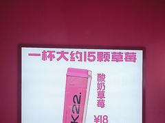 -K22.酸奶草莓(烟台芝罘店)