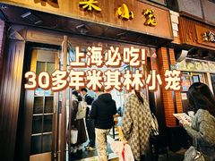 -莱莱小笼·乔艾