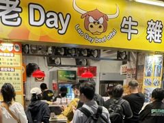 -老day牛杂(官也街总店)