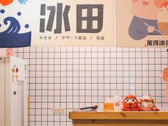 -WONDER ICE 萬得冰田(建設路总店)