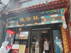 -北京前门大栅栏