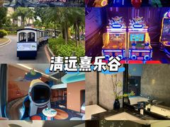 -清远熹乐谷温泉度假酒店