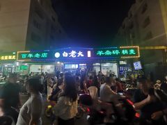 -白老大羊杂碎稍麦