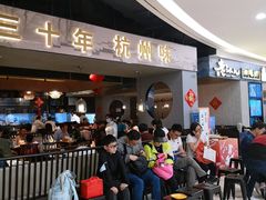 等位区-老头儿油爆虾·知味杭州(爱琴海购物中心)