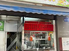 -祥兴甜品