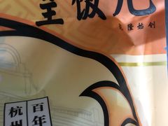 -皇饭儿·王润兴酒楼(河坊街店)