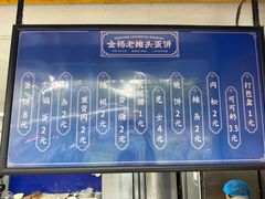 -金杨老摊头蛋饼(金口路店)