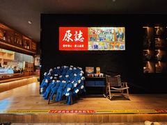 -原志优秀食材·匠心料理·海胆主题(金亿广场店)