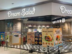 -Dreamsalad梦想轻厨(健康轻食·减脂沙拉·意面·祖庙店)