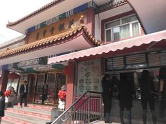 门面-惠丰堂饭庄·烤鸭·京味菜(翠微路店)