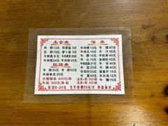 菜单-东兴牛肉店(庄府巷店)