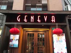 门面-Geneva日内瓦餐厅(西郊宝成花苑店)