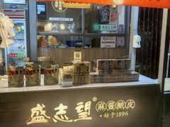 -清真盛志望麻酱酿皮·非遗老字号