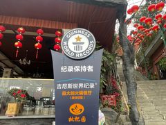 -枇杷园食为鲜火锅(南山店)