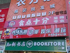 -大尔多超市(芒市店)