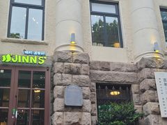 -JINNS锦时 steak&pizza(浸信会礼拜堂旧址店)
