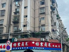 -杨震卤菜旗舰店