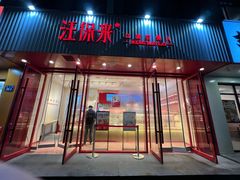 -汪保来(杭州解放路店)