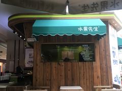 -Mr.Fruits水果先生(朝阳门悠唐店)