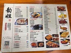 菜单-韵姐牛奶甜品世家
