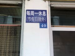 门面-美林烤鸡店