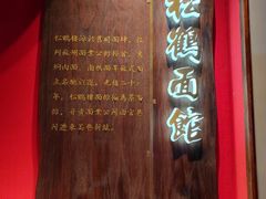 -松鹤面馆·古法焖肉面(观前店)