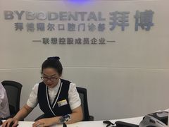 -泰康拜博口腔(凯迪大厦店)