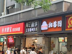 -陶记正宗德州扒鸡(科巷店)