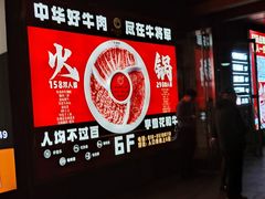 -牛将军•涮肉•烤肉(北京王府井·故宫店)