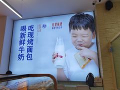 -红星前进面包牛奶公司(五道口购物中心店)