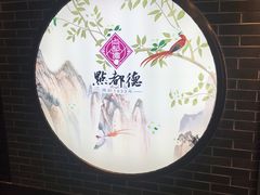 -点都德(北京路贰店)