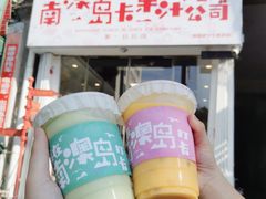 -南澳岛打卡果汁冰公司