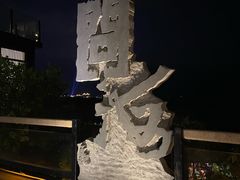 -问海文创园