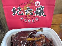 -王浩儿纪六孃甜皮鸭(乐山总店)