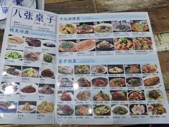 -八张桌子(老店)
