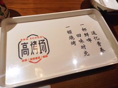 -高烤场烧烤餐厅(文华里店)