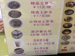 -安海五叔公土笋冻(西街店)