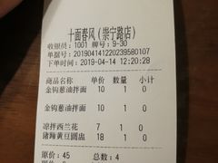 账单-十面春风·江南面馆(崇宁路店)