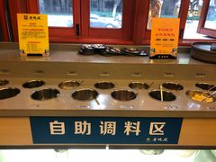 自助调料区-老码头火锅(玉林店)