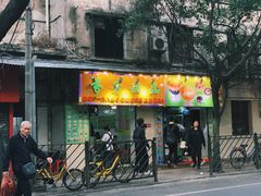 -芬芳甜品(同福路店)