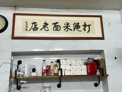 -打绳米面老店(打绳巷二中店)