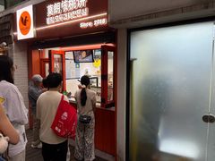 -莫朗核桃饼(虹泉路店)
