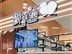 -鲜芋仙(北京通州领展广场)